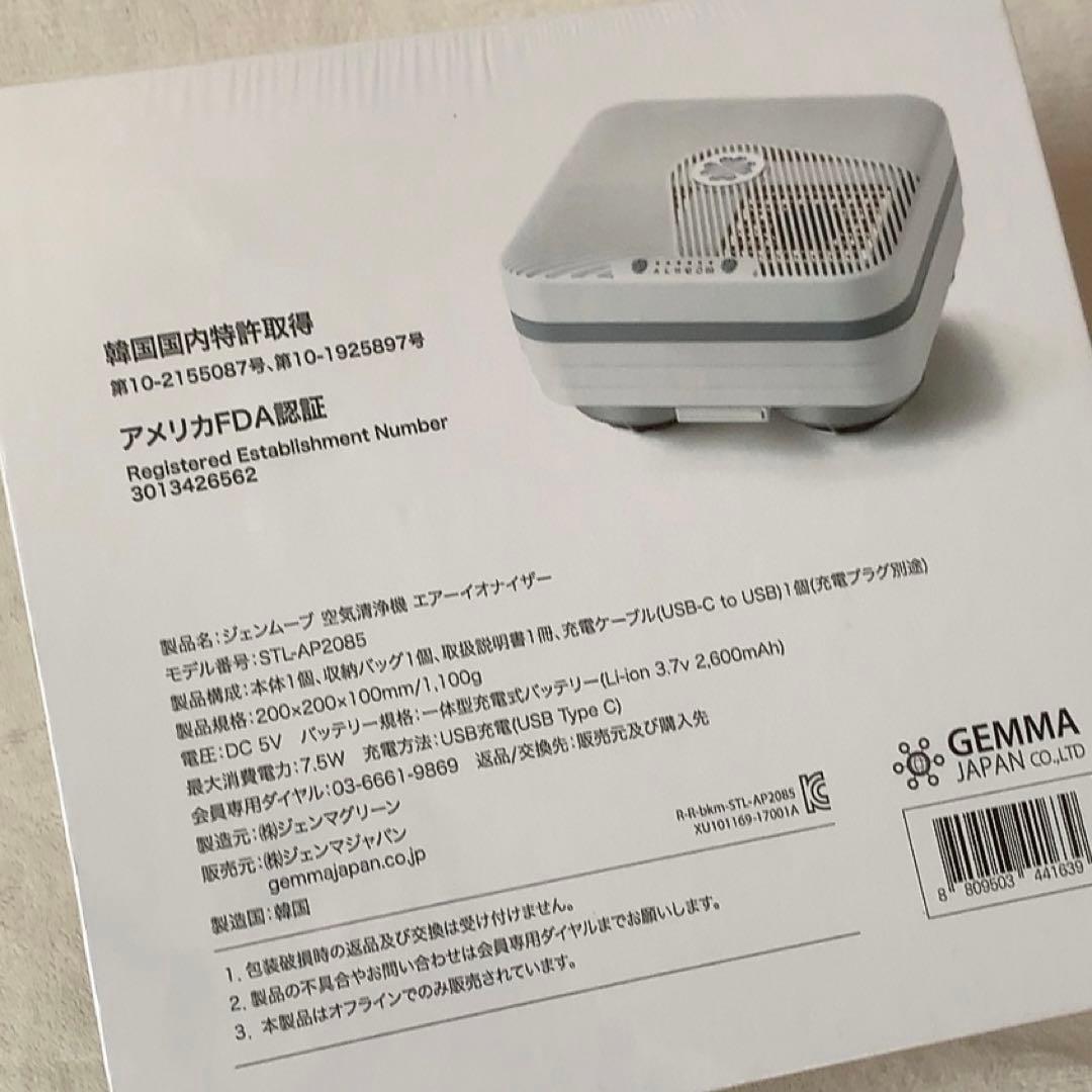 ジェンマジャパン　空気清浄機　ジェンムーブエアーイオナイザー　　卓上　コンパクト