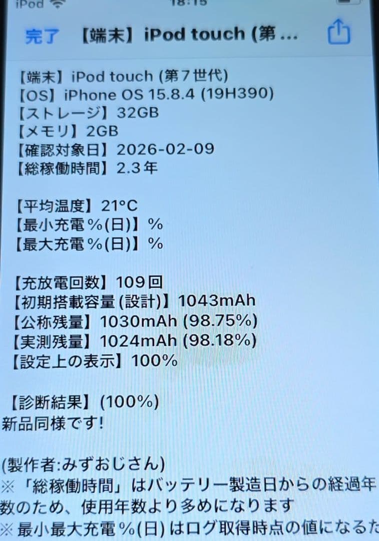 iPod touch 7◼️充放電回数109回◼️バッテリー容量100%◼️27