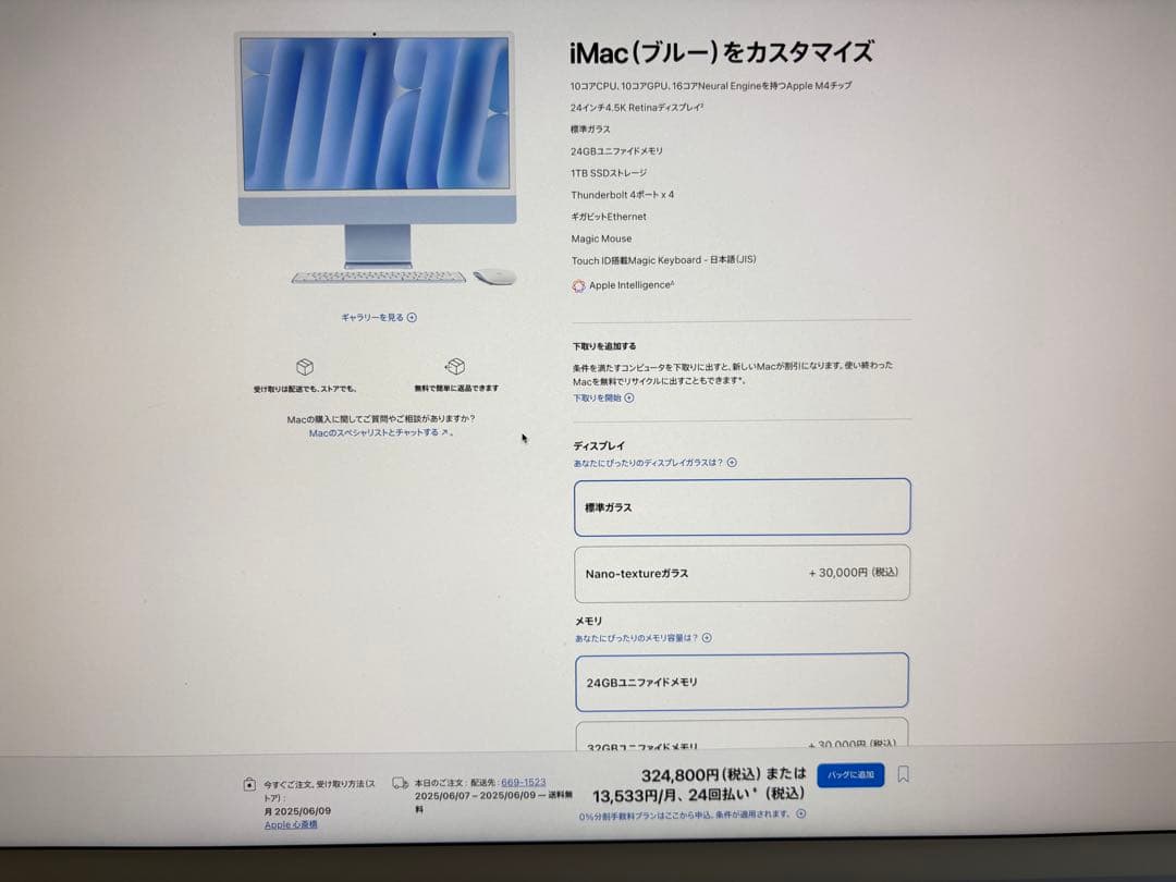 h*h様 iMac M4 24GB 1TBカスタマイズ　定価324,800円　ア