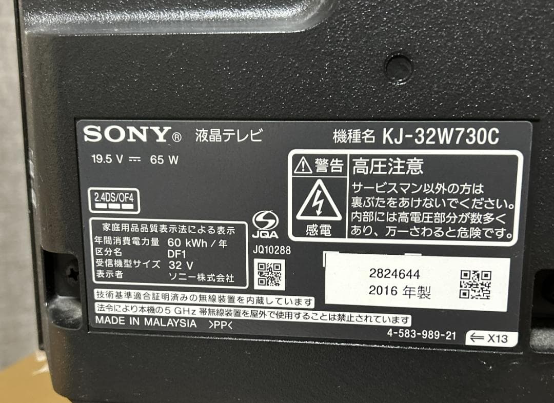 【ジャンク】SONY KJ-32W730C 32インチ フルHD 液晶テレビ