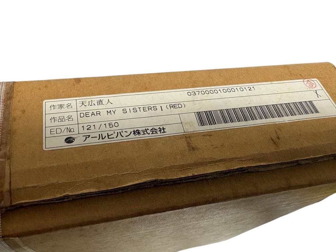 DEAR MY SISTERS Ⅰ RED 　天広直人　アールビバン
