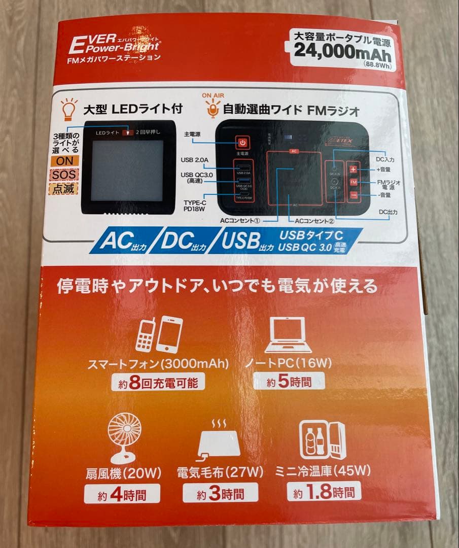 FMメガパワーステーション 24,000mAh
