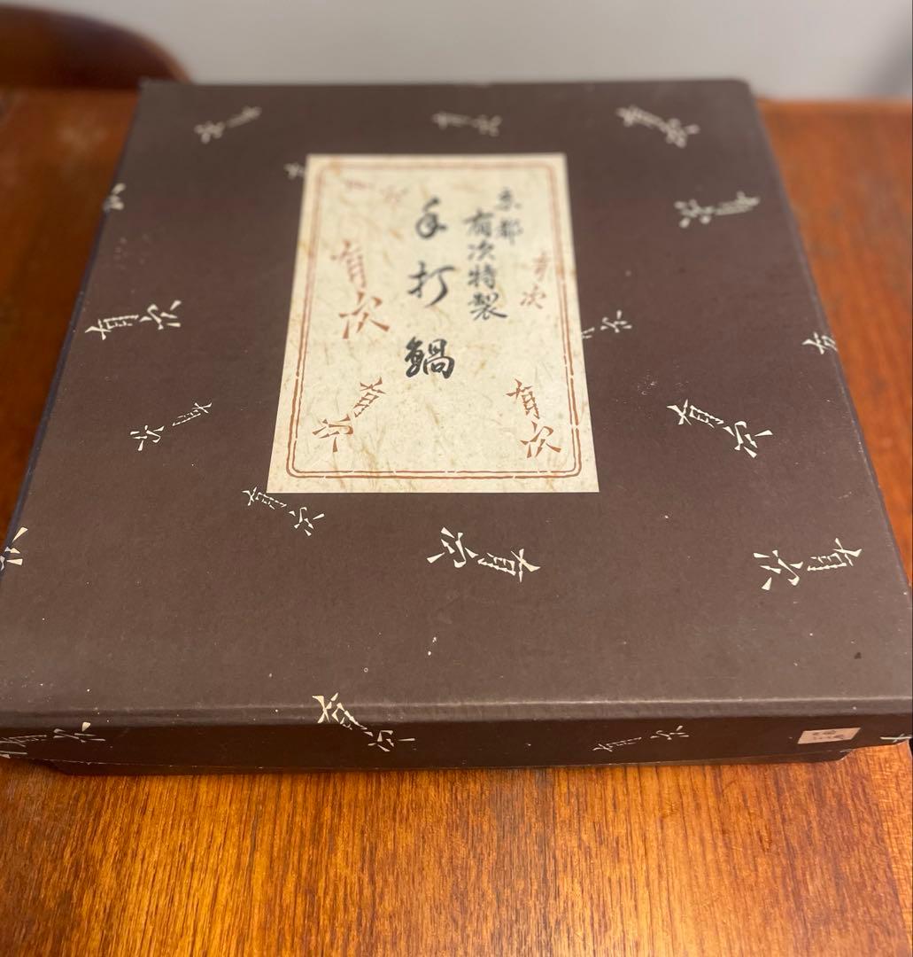 京都 有次 真鍮 うどん鍋 30cm