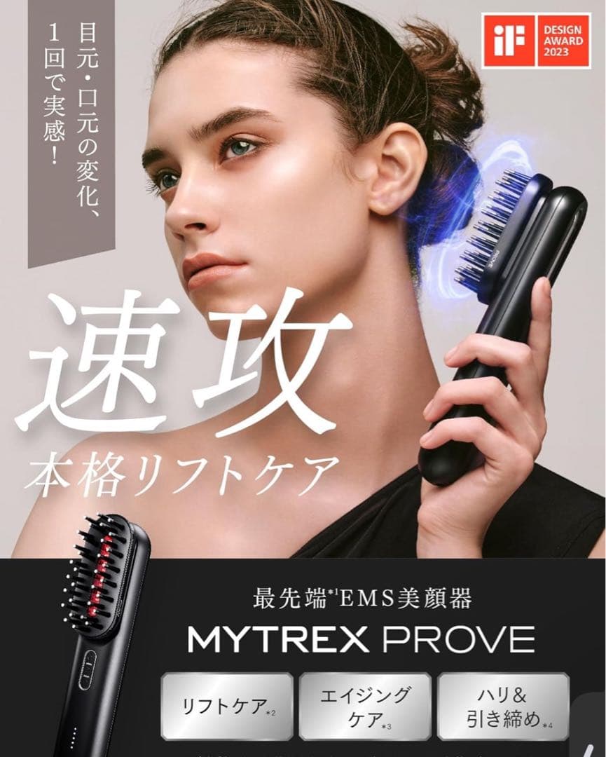 目元アタッチ付き　MYTREX マイトレックス PROVE 美顔器 電気ブラシ