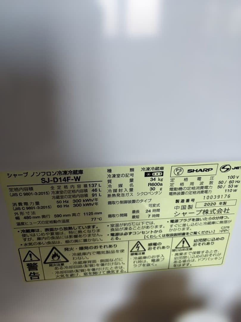 シャープノンフロン冷凍冷蔵庫 2020年製 【注意必読】