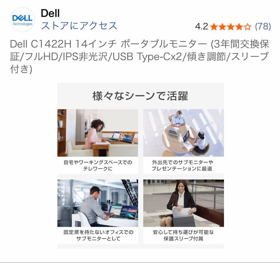 A*i様 Dell C1422H 14インチ ポータブルモニター　L字TypeC