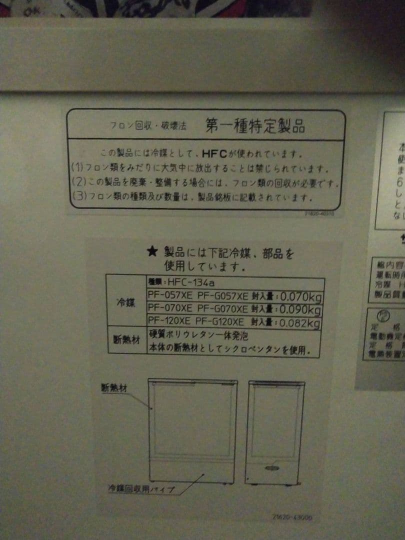 サンデン業務用冷凍ケースPF-057XE