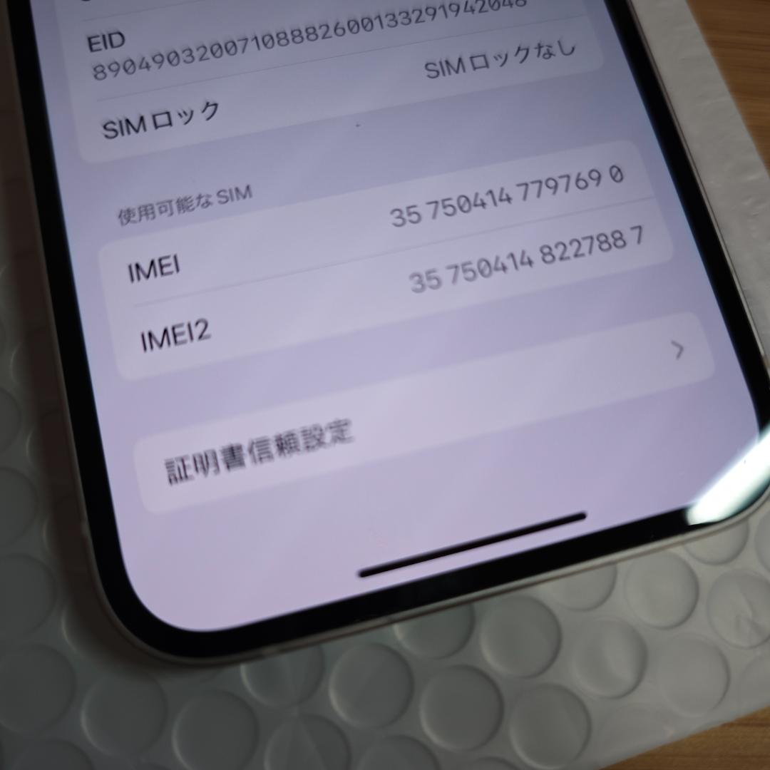 「美品」iPhone14 256GB スターライト simフリー
