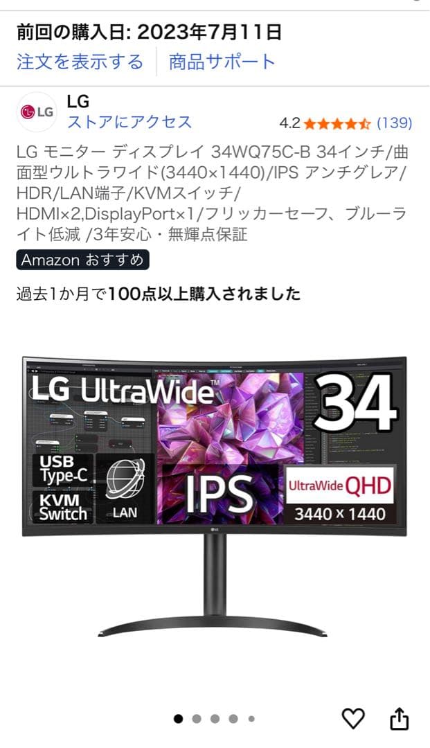 LGモニター ディスプレイ 34WQ75C-B 34インチ/曲面型ウルトラワイド