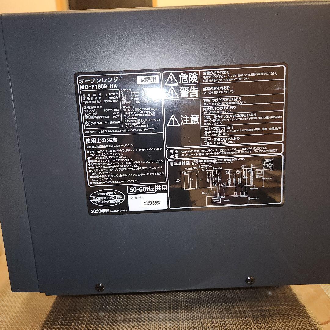 アイリスオーヤマ　オーブンレンジ MO-F1809-HA　2023年製