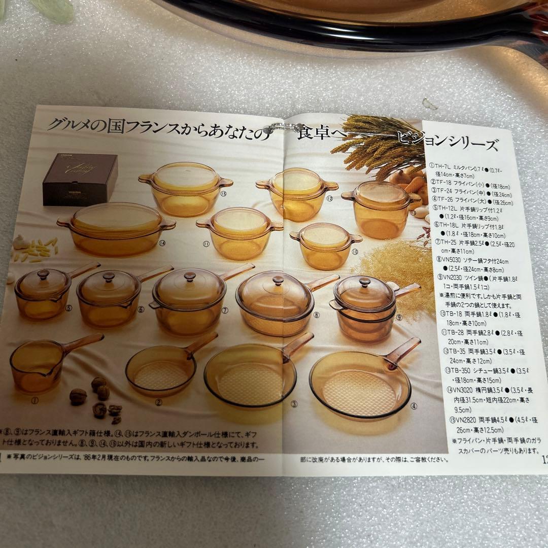 新品　フランス　パイロセラムビジョン　超耐熱ガラス片手鍋大　片手鍋小　フライパン