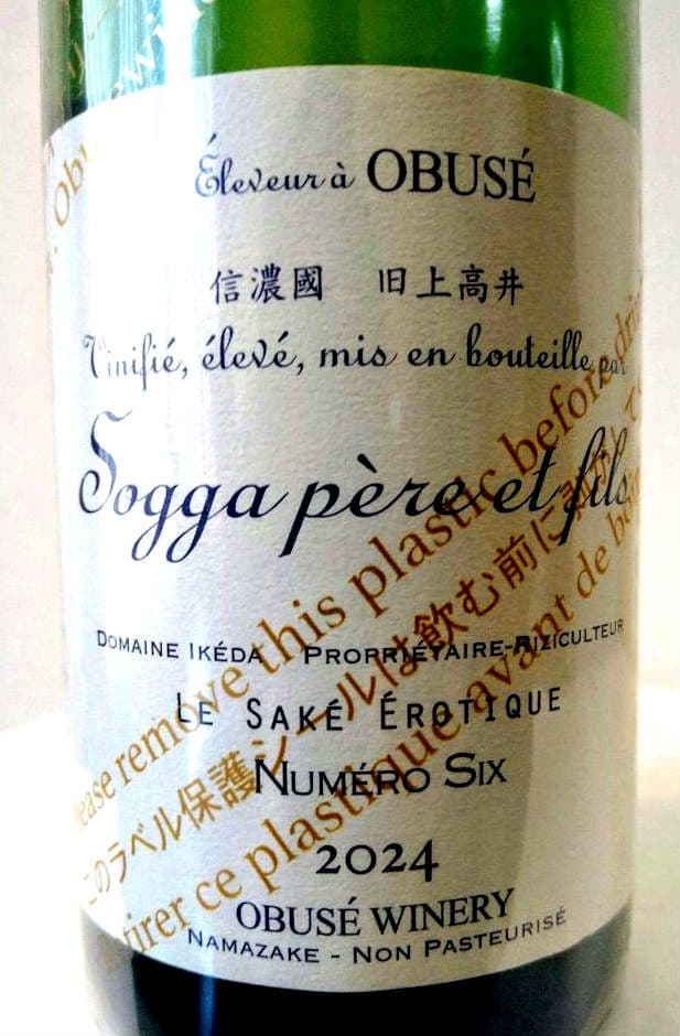 小布施 ソガペールエフィス 飲み比べセット