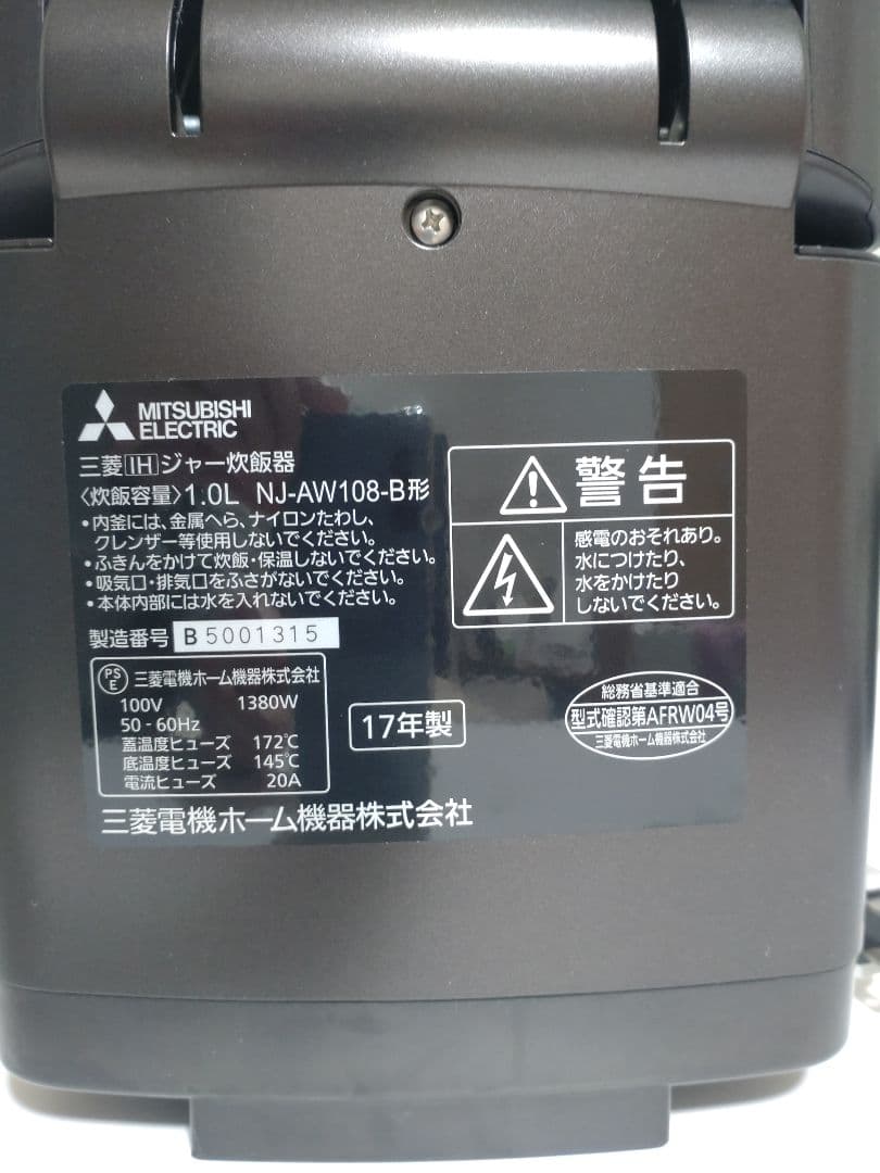 三菱 NJ-AW108-B IHジャー炊飯器 2017年製　本炭釜