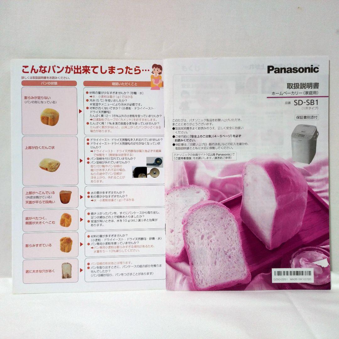 Panasonic　ホームベーカリー　SD-SB1　1斤タイプ　パナソニック