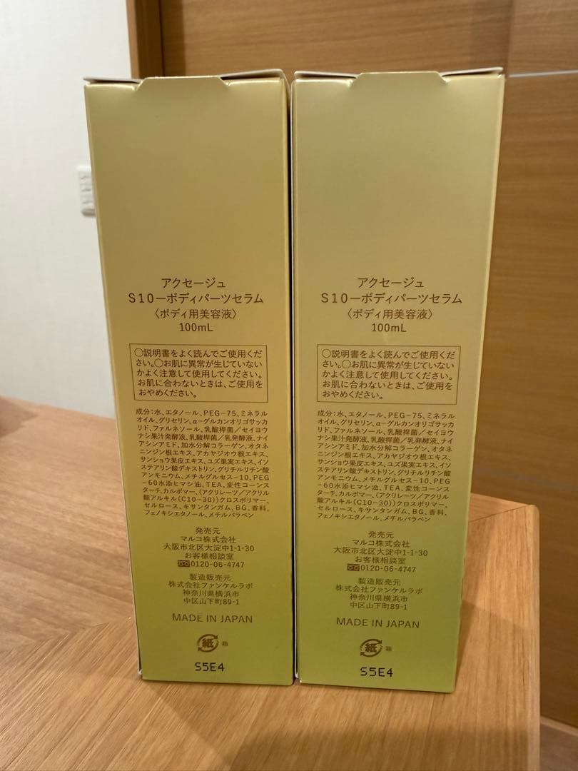 AXAGE S10-ボディパーツセラム 100ml✖️2本