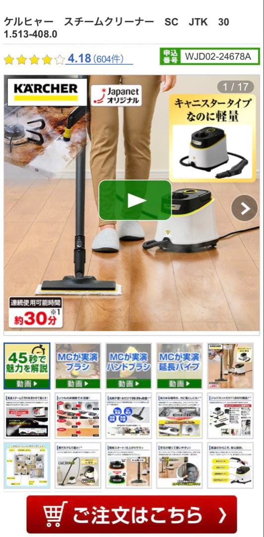 【最新モデル】美品 ケルヒャー スチームクリーナー SC JTK30