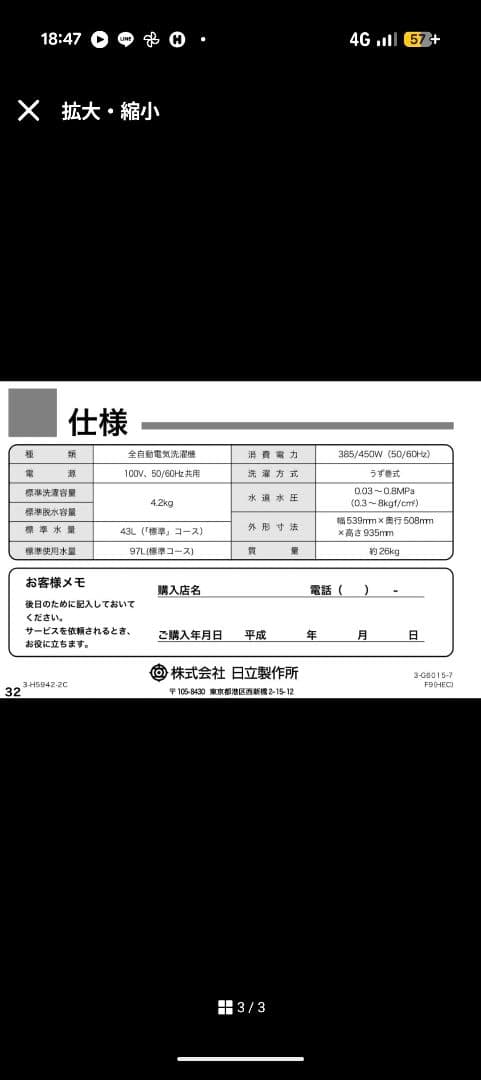 洗濯機(取りに来てくれる方限定)