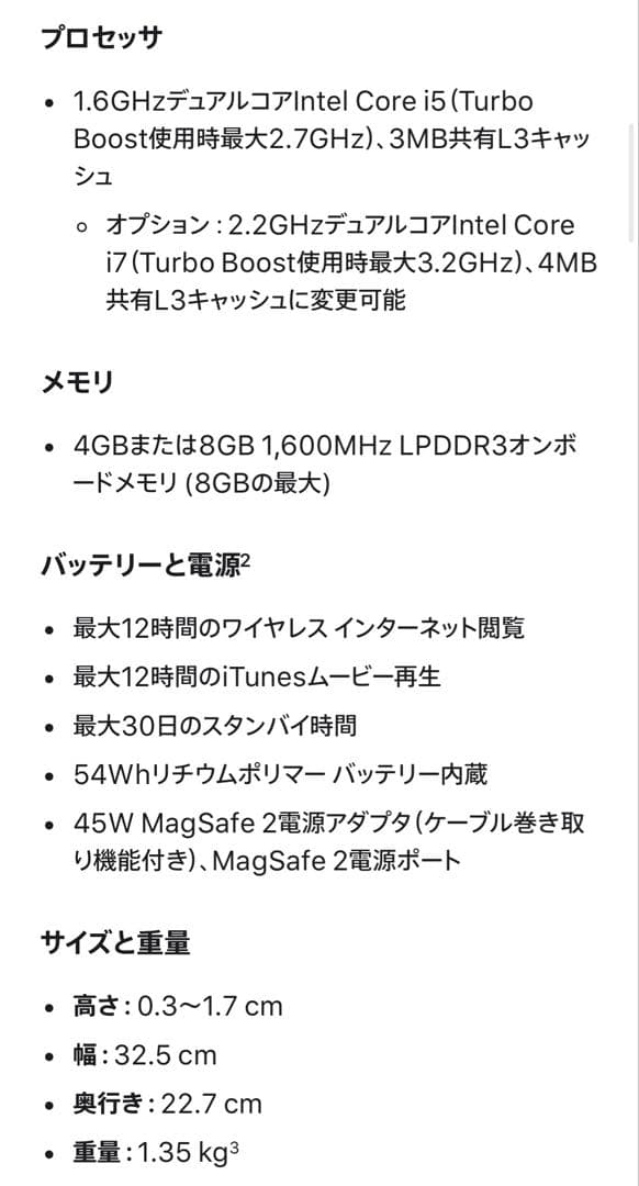 MacBook Air 13 Early 2015 シルバー