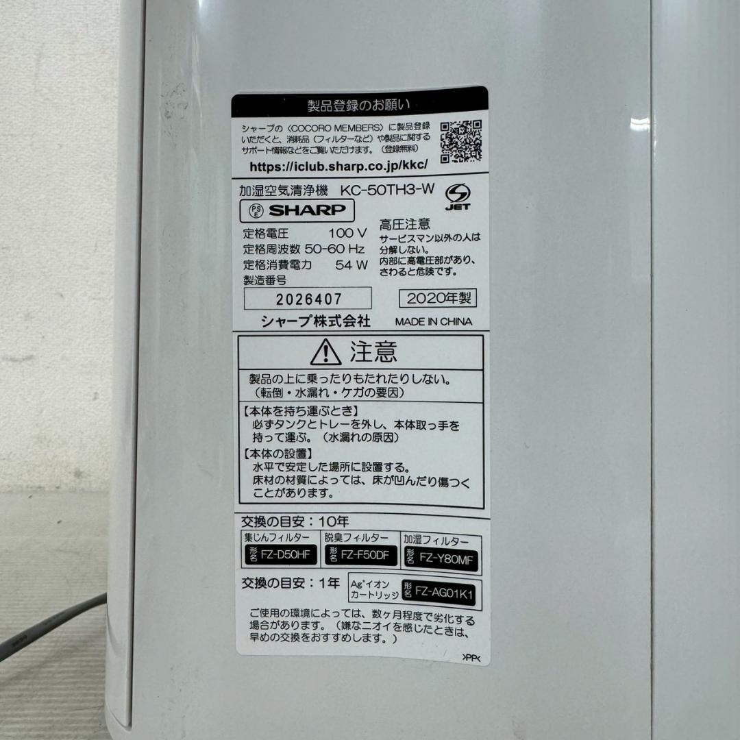 【SHARP】 シャープ 加湿空気清浄機 KC-50TH3-W A1046