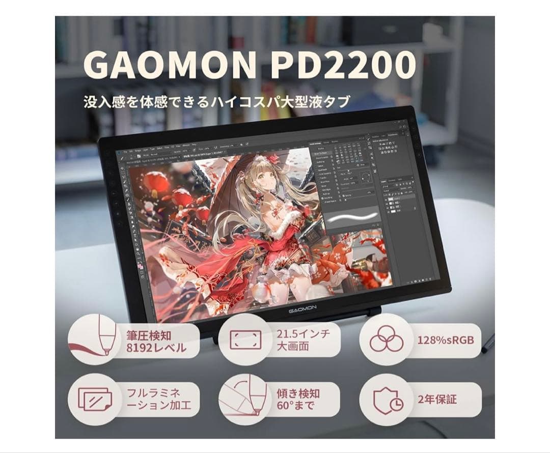 GAOMON PD2200 21.5インチ液晶ペンタブレット本体