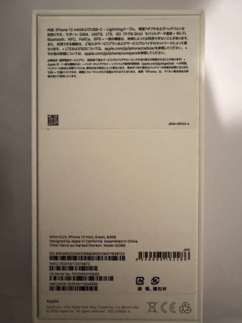 sagwpm 動作確認済み iPhone12‪mini