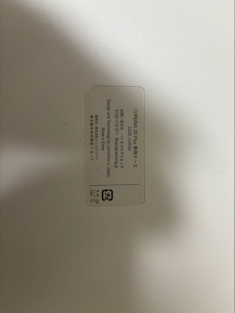 キュレイナ3DPlus リュミエリーナ CUR3D-JP