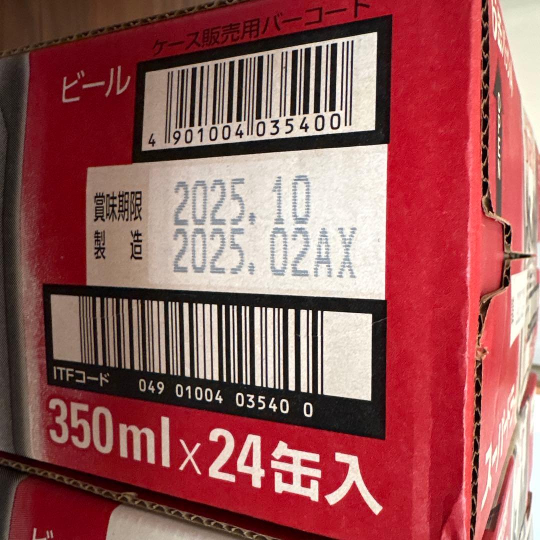 アサヒスーパードライ　3ケース