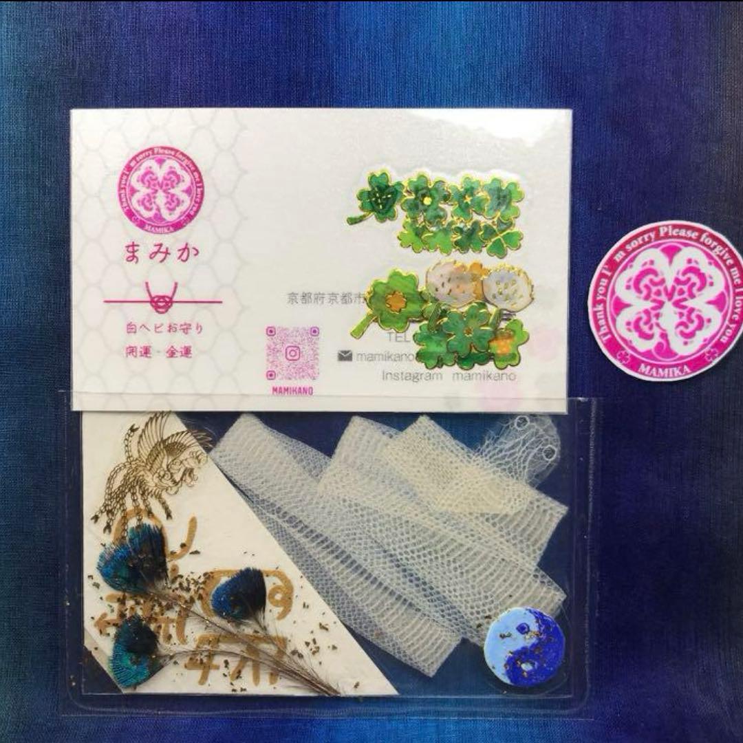 まゆ　出世 開運 名刺入れ 白蛇 切らずに一匹 純金 大帯 お守り 財布