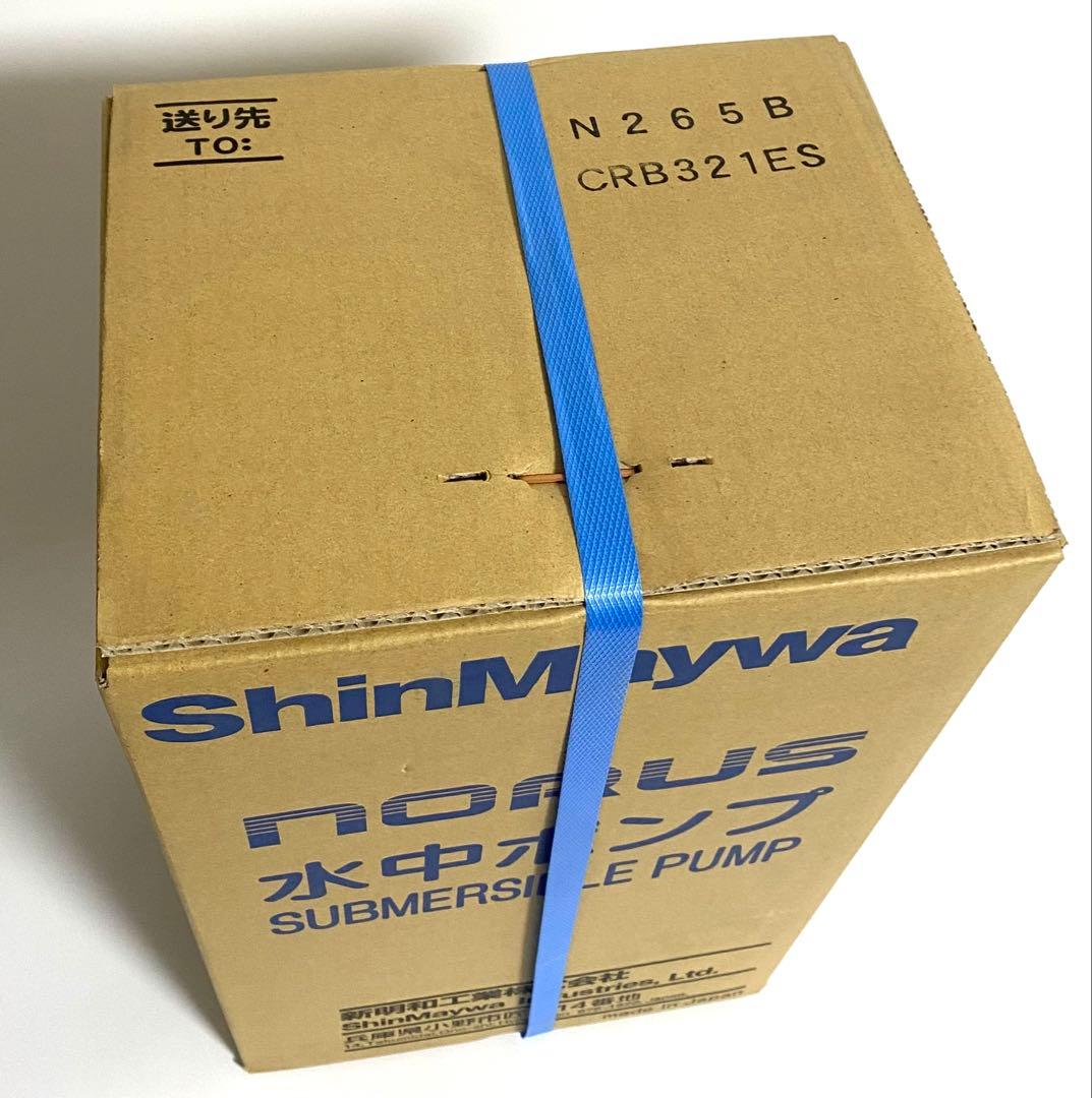 新明和 水中ポンプ CRB321ES 浄化槽 放流ポンプ槽 ShinMaywa