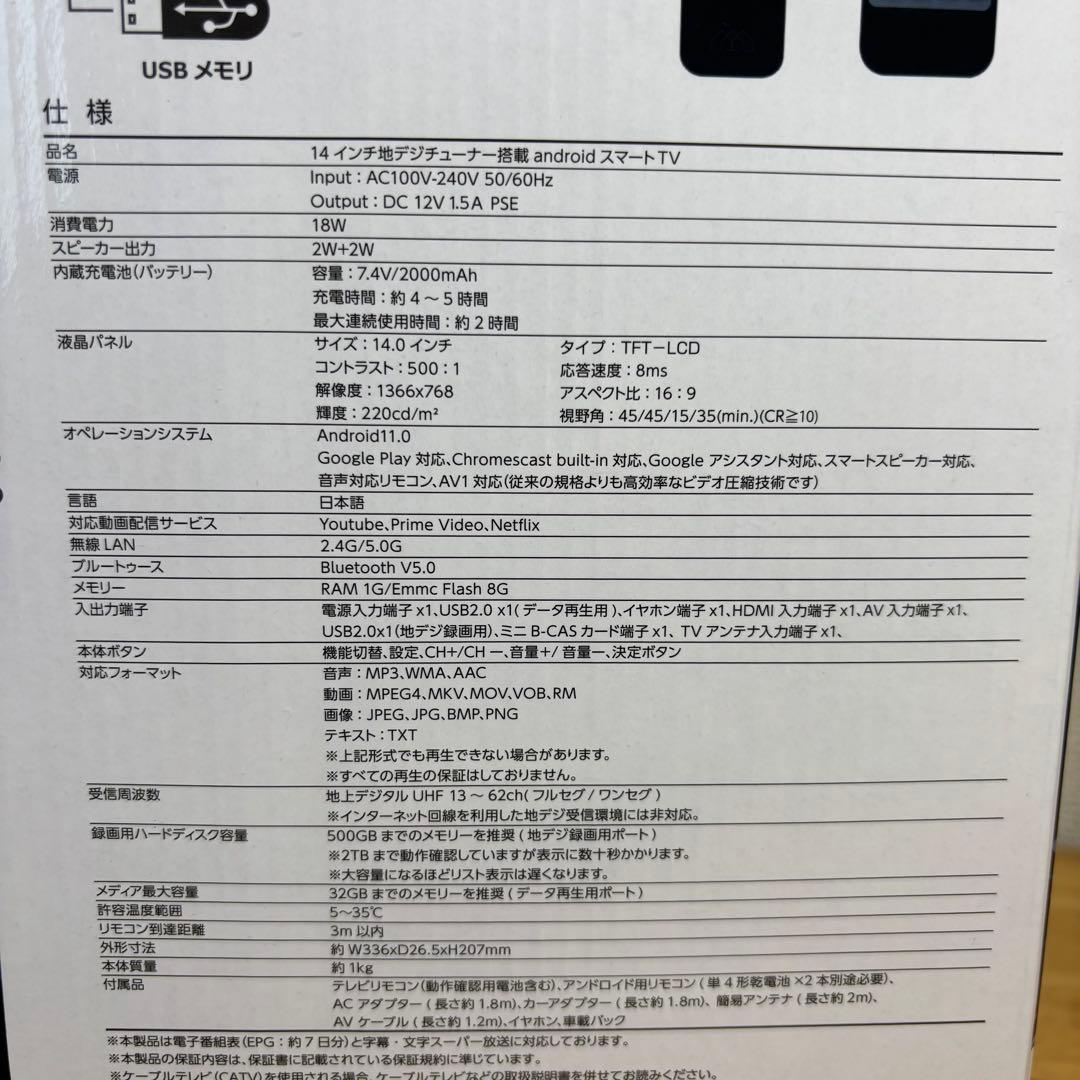 Android スマートTV 地デジチューナー搭載 14インチポータブル