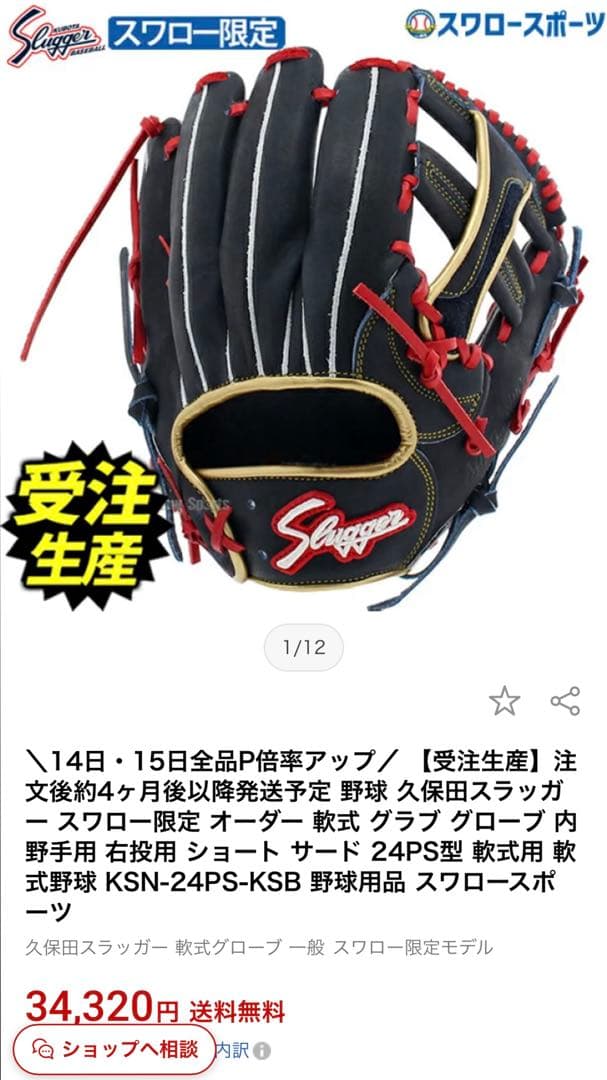 久保田スラッガー　軟式内野手用　オーダー