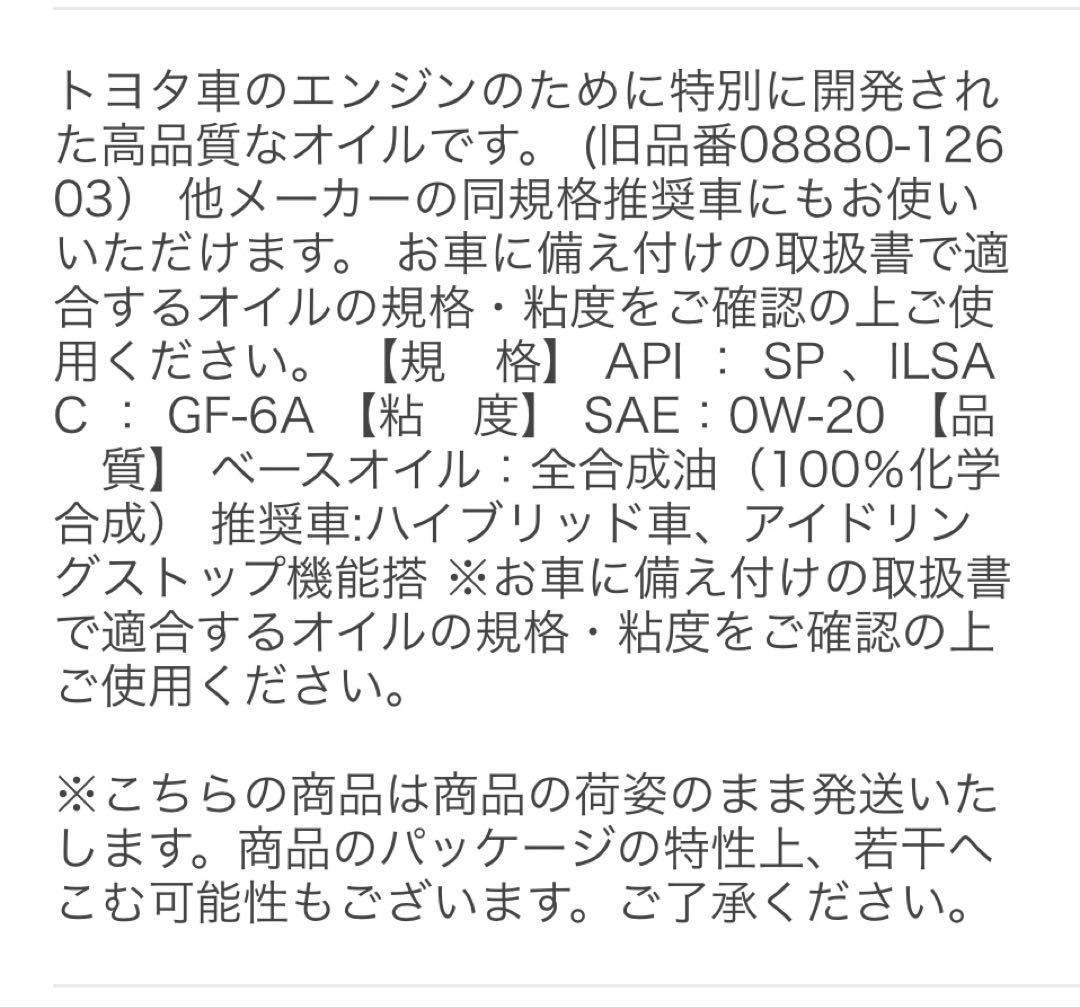 TOYOTA 0W-20 SP 合成エンジンオイル 約17L