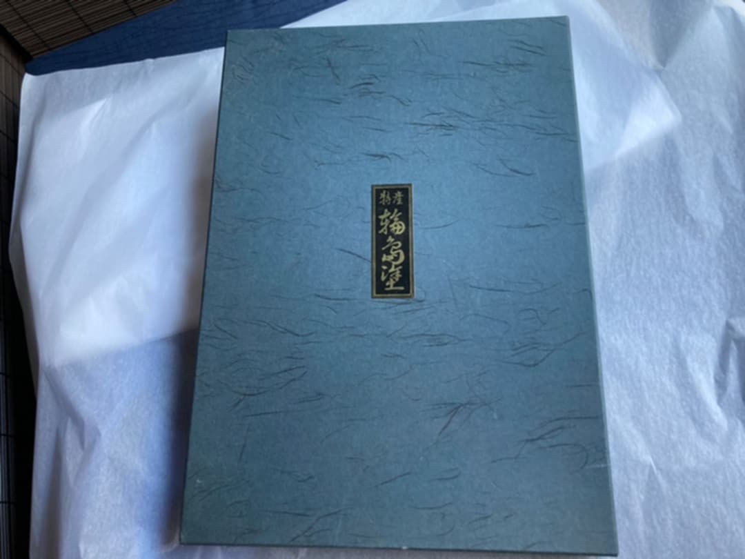 輪島塗　本堅地　唐子蒔絵　お盆　長方形