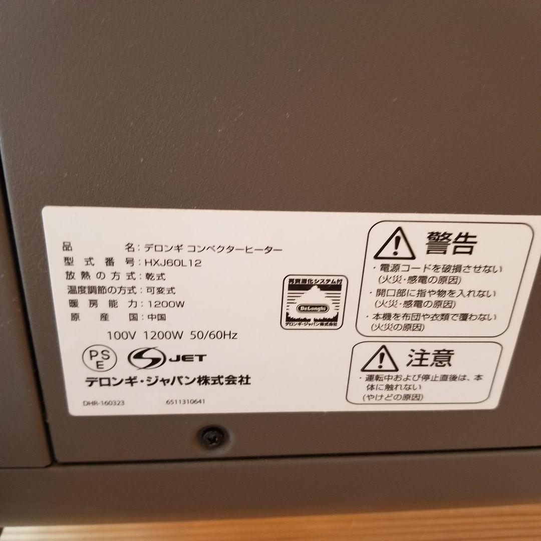 DeLonghi デロンギ コンベクターヒーター HXJ60L12 8～10畳