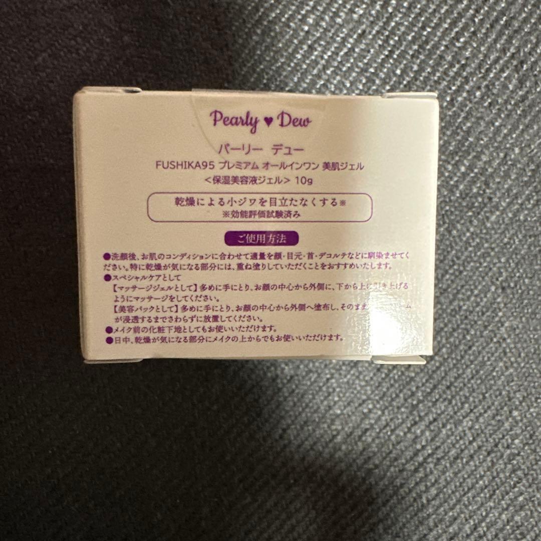 FUSHIKA パーリーデュー オールインワンジェル 100g×2セット