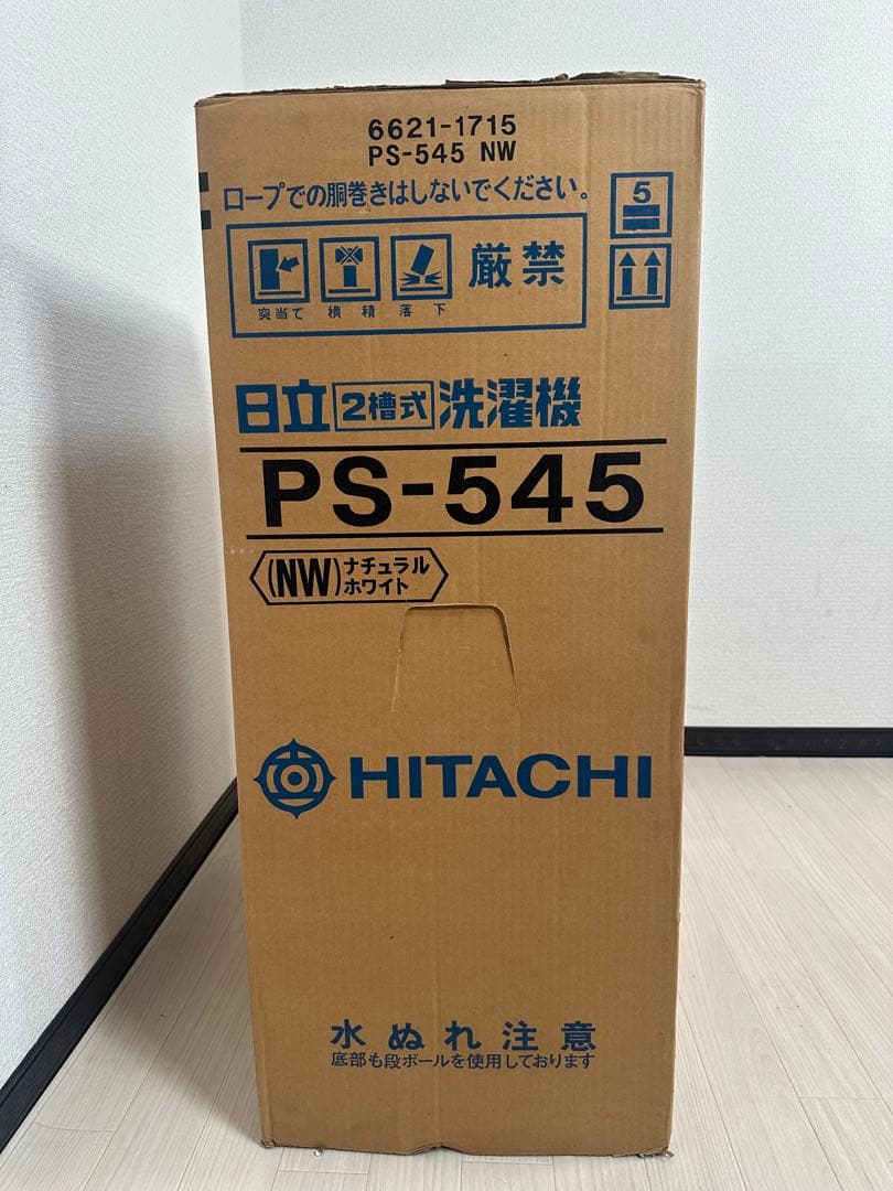 日立 2槽式洗濯機 青空 PS-545 NW 昭和62年購入 デッドストック