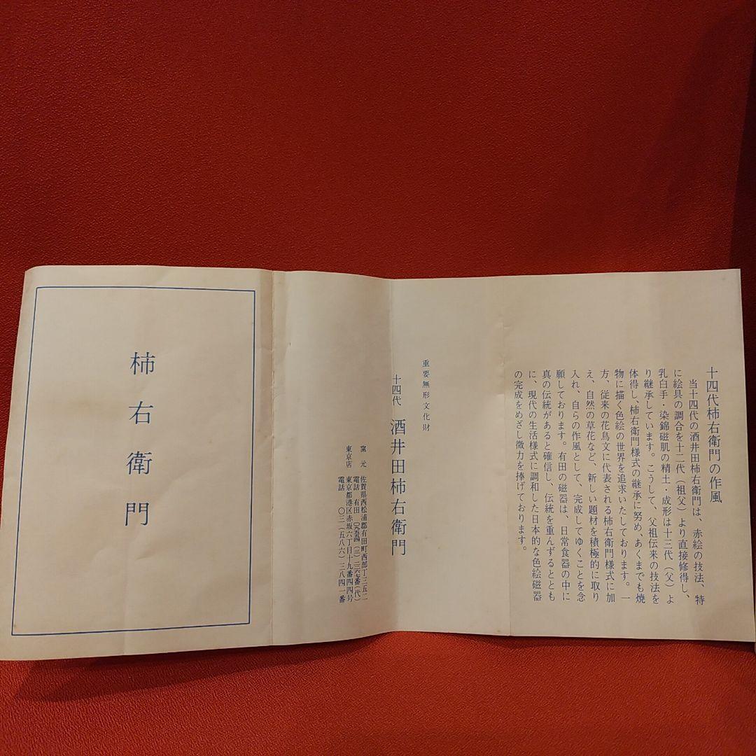 14代 柿右衛門 松文 箸置5点 有田焼 共箱 栞