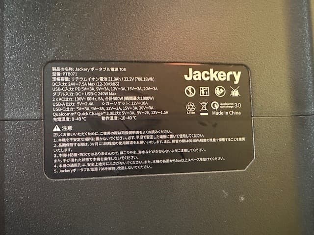 定番ポタ電！【美品】 Jackery PTB071 708