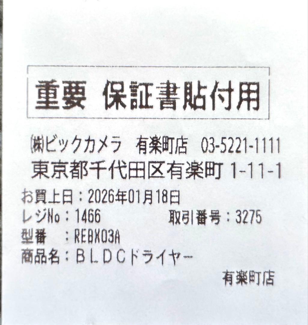 新品未使用】 ReFa BEAUTECH DRYER SE BLACK