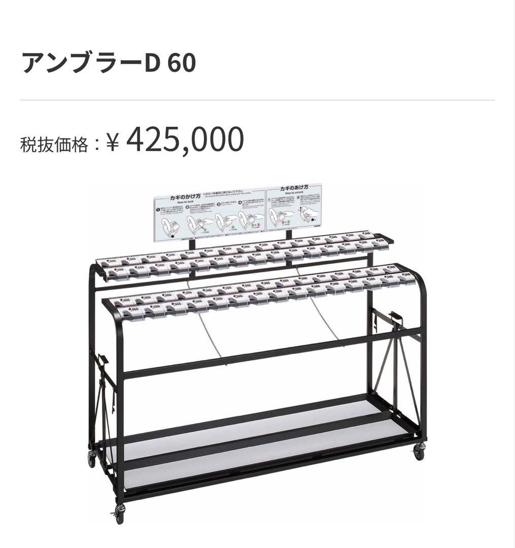 【山崎産業】アンブラーD60 YA-85L-ID 60本 傘立 会社 施設 役所