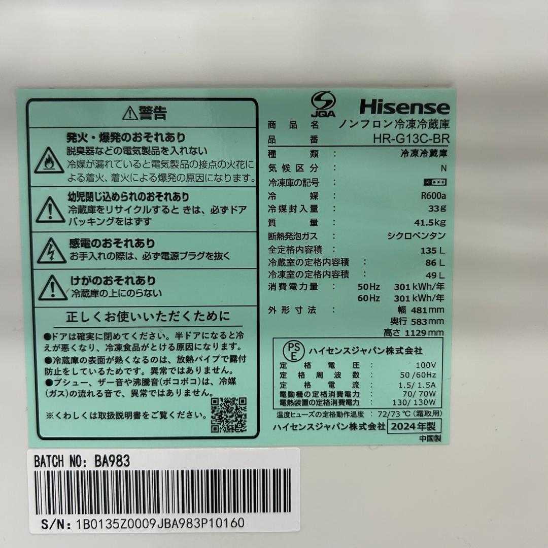 【送料無料&一部地域は5000円引き！】ハイセンス 130L冷蔵庫 24年製