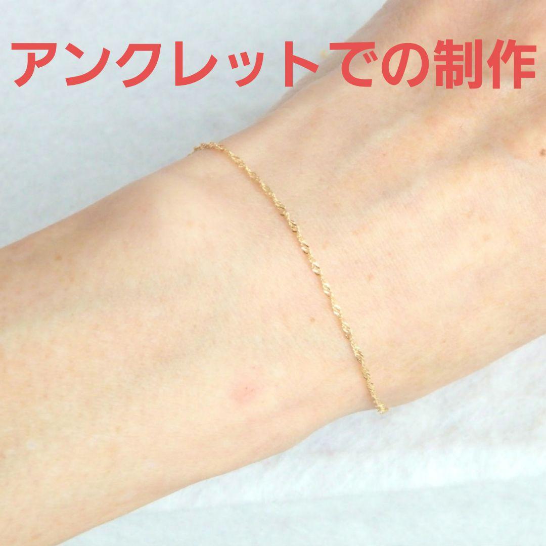 moco　k18アンクレット　スクリューチェーン　1.3㎜幅　つけっぱなし
