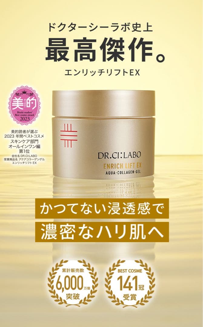 新品　ドクターシーラボ エンリッチリフトEX 200g