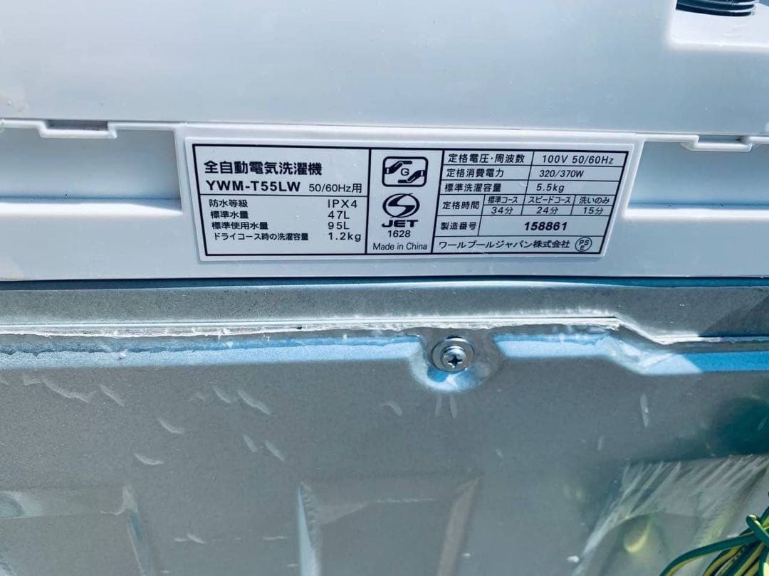 ♻️送料設置無料　ワールプールジャパン 全自動電気洗濯機　YWM-T55LW