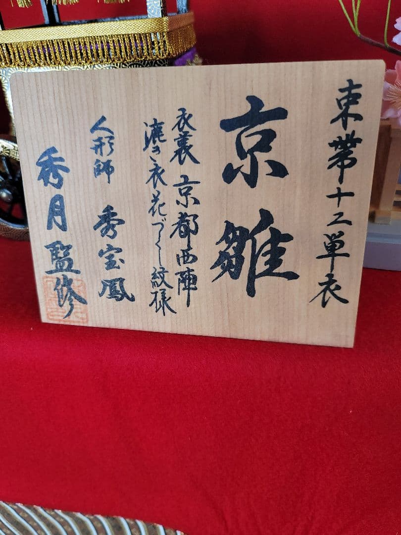 雛人形　三段飾り