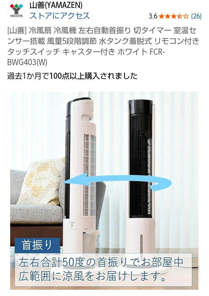 【約半値】山善 タワーファン FCR-BWG403 ホワイト