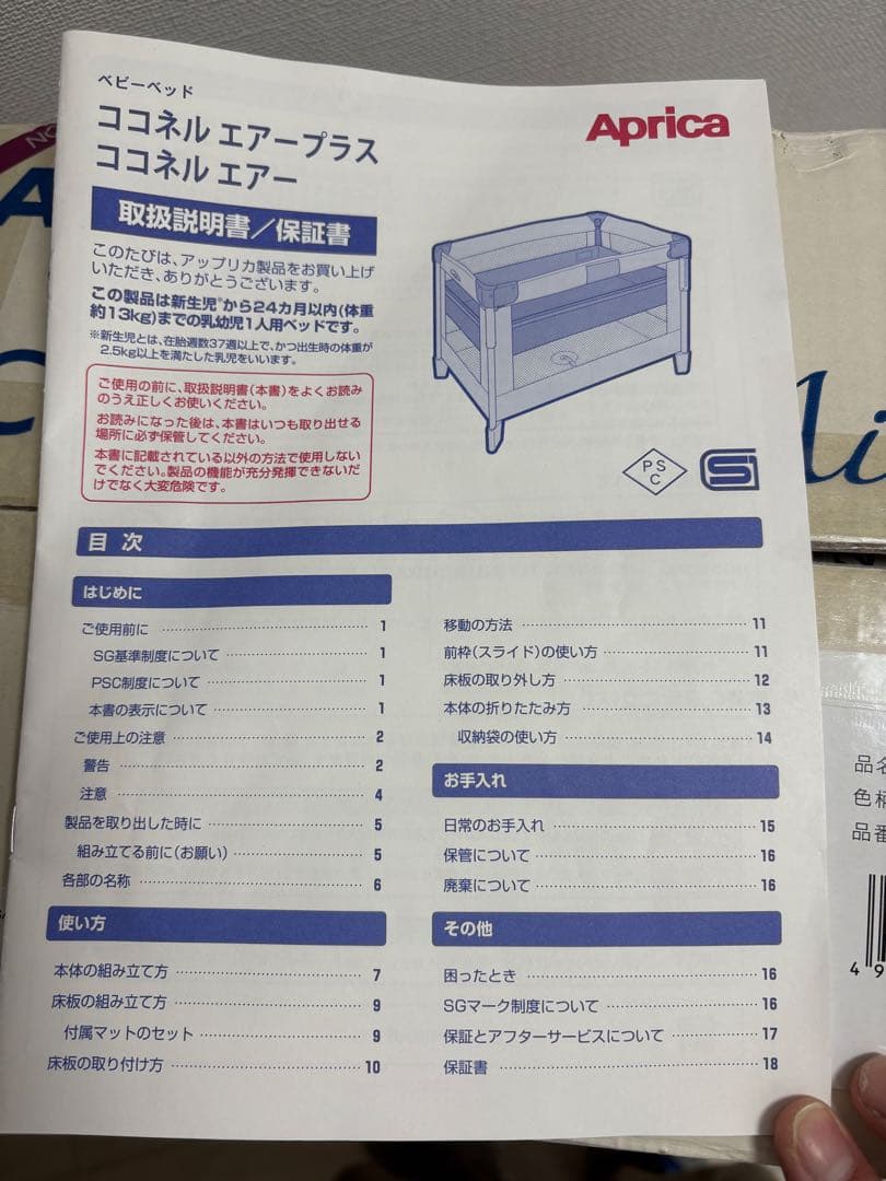 2日のみ使用　Aprica アップリカ　ココネルエアー　ベビーベッド