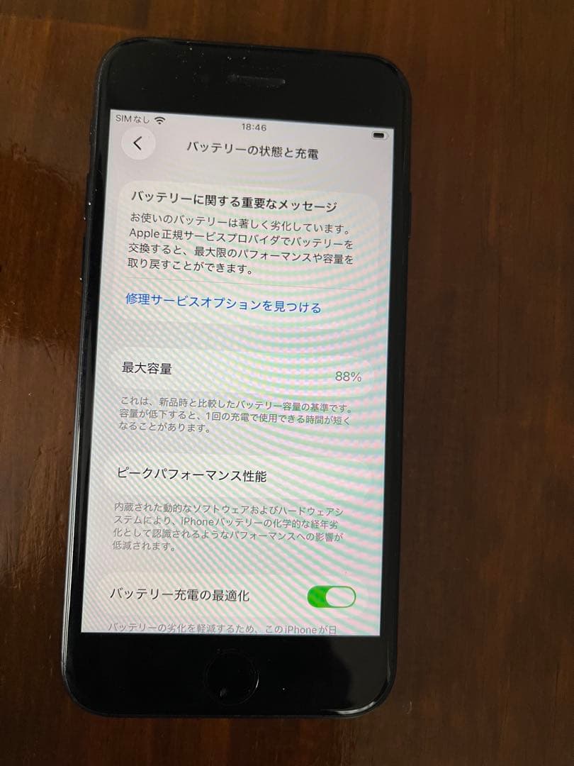 iPhone SE (第2世代) ブラック SIMフリーバッテリー88% 美品