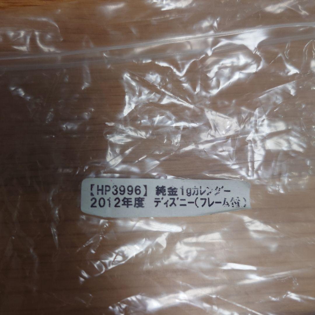 田中貴金属　ウォルトディズニー生誕110周年記念純金カレンダー