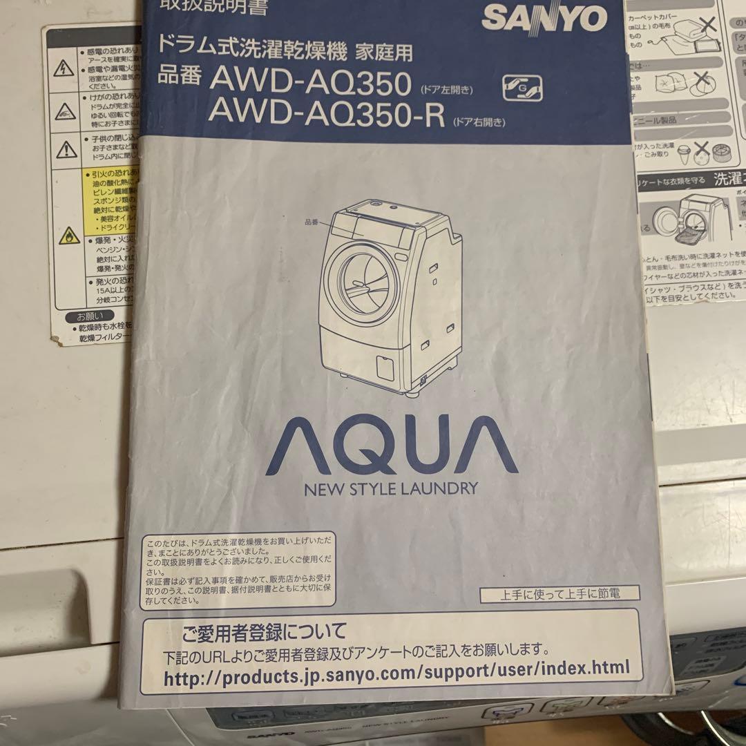 洗濯機サンヨウAQUAドラム式洗濯乾燥機 家庭用2010年製